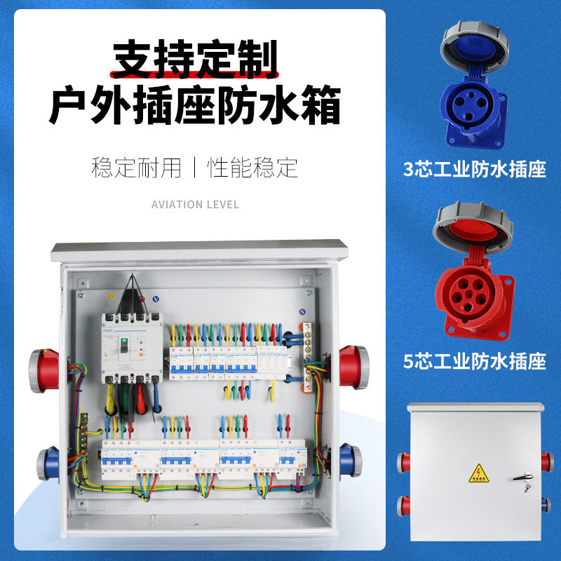 大型户外防水防尘配电箱