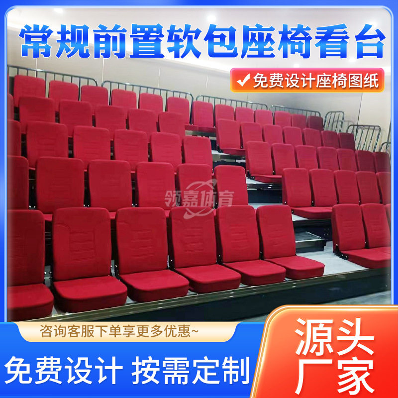 体育馆伸缩座椅看台剧院场观众席软包活动座椅前置软包座椅看台