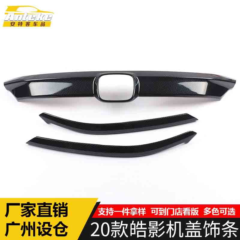 适用于20款皓影机盖饰条皓影前杠前脸中网防刮擦蹭亮条装饰贴配件