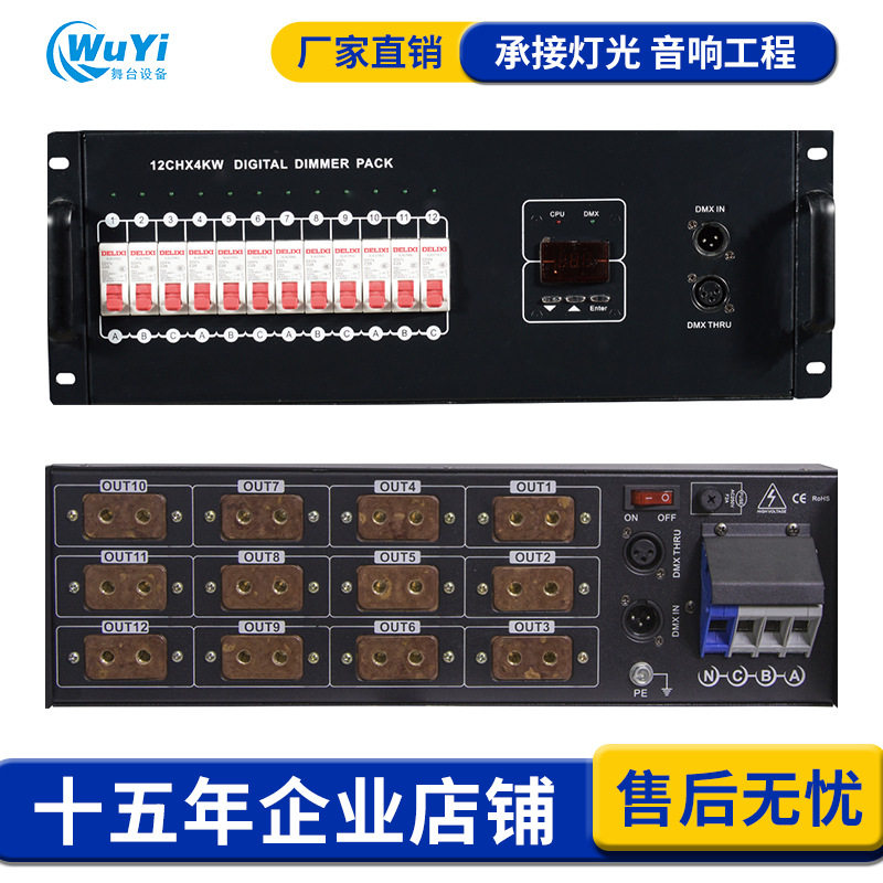 12路*4KW数字硅箱宴会厅婚庆舞台灯光12路配电箱供电控制台硅箱