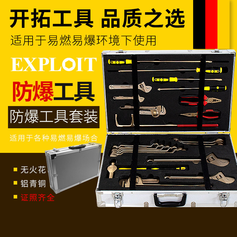 开拓防爆工具组合套装无火花纯铜活动扳手铝青铜螺丝刀工具组套