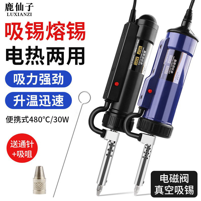 鹿仙子电动吸锡器电热真空强力吸锡泵电烙铁自动吸锡枪两用除吸嘴