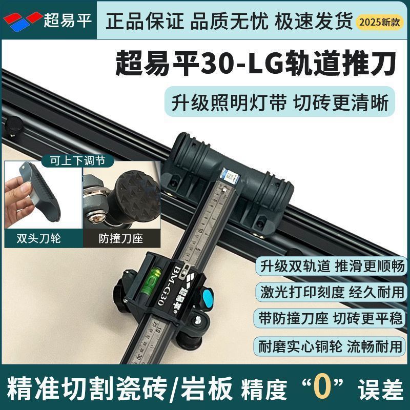 正品超易平升级T型新款瓷砖推刀0误差30-LG重型刀轨道岩板切割机