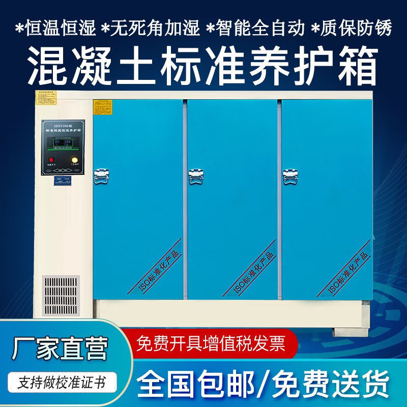 SHBY406090混凝土标准养护箱水泥试块不锈钢工程地恒温恒湿试验箱