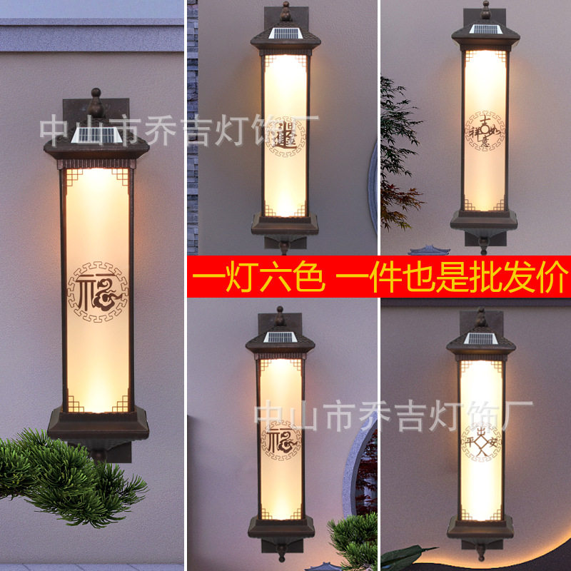 太阳能壁灯室外阳台庭院大门灯花园围墙灯中式别墅露台LED灯户外