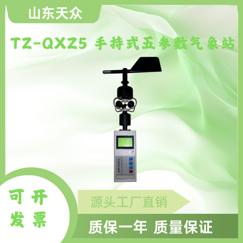 风速风向仪气象仪室外无线全自动微型多功能小型便携式手持气象站