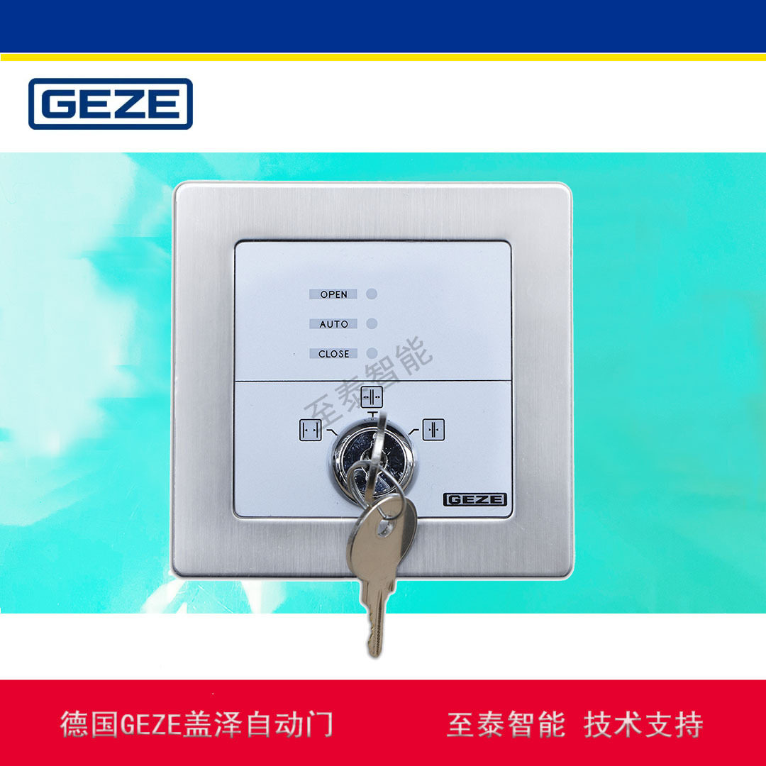 德国GEZE盖泽自动门ECdrive 90感应门操作模式的机械程序开关
