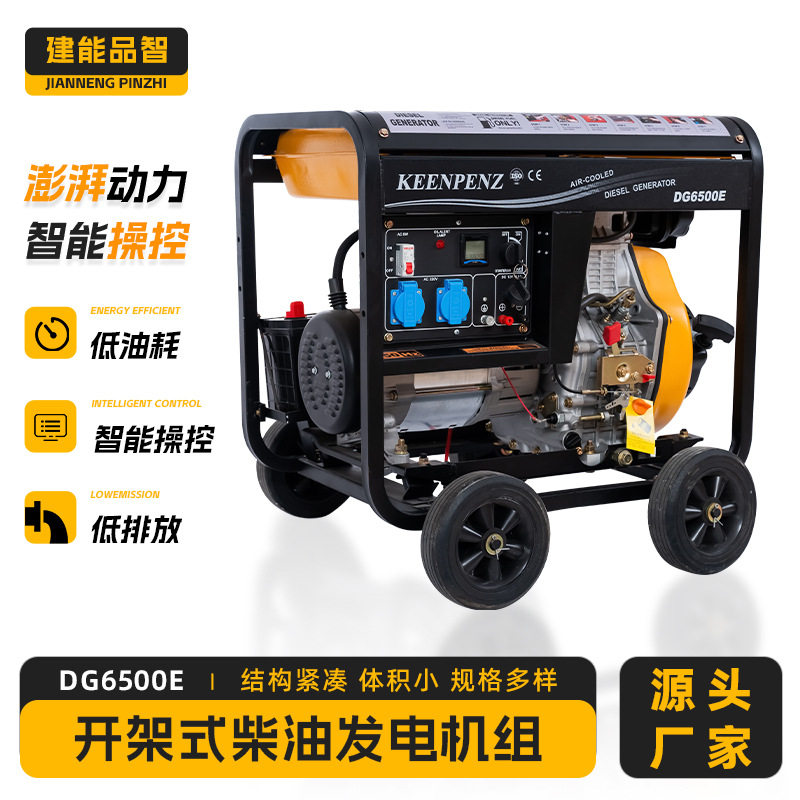直供开架发电机柴油机DG6500E风冷低音150KW规格齐全三相