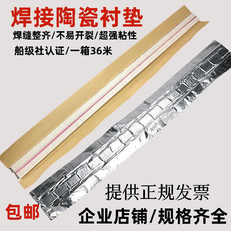 二保焊气保焊寸垫焊接用陶瓷衬垫平面直角圆柱垫片单面焊双面成型