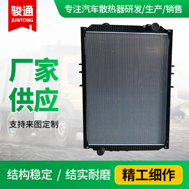 大运重卡加厚水箱散热器总成