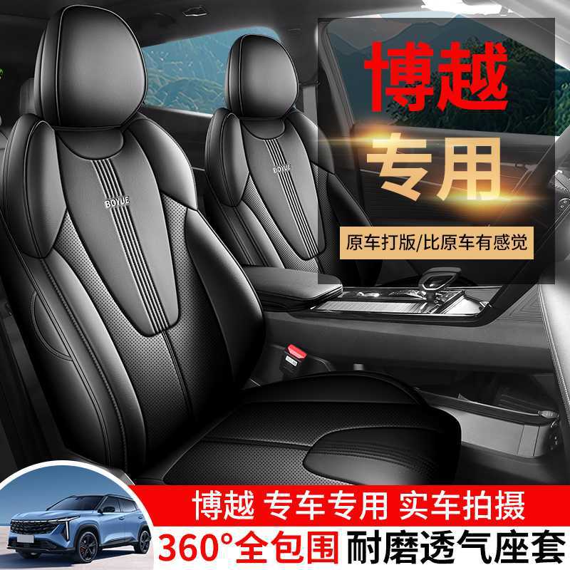 2024款吉利新博越座椅套全包围专用座套打孔通风汽车坐垫改装座垫