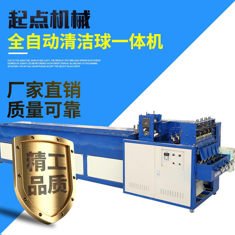 自动高速拉丝打球清洁球加工机
