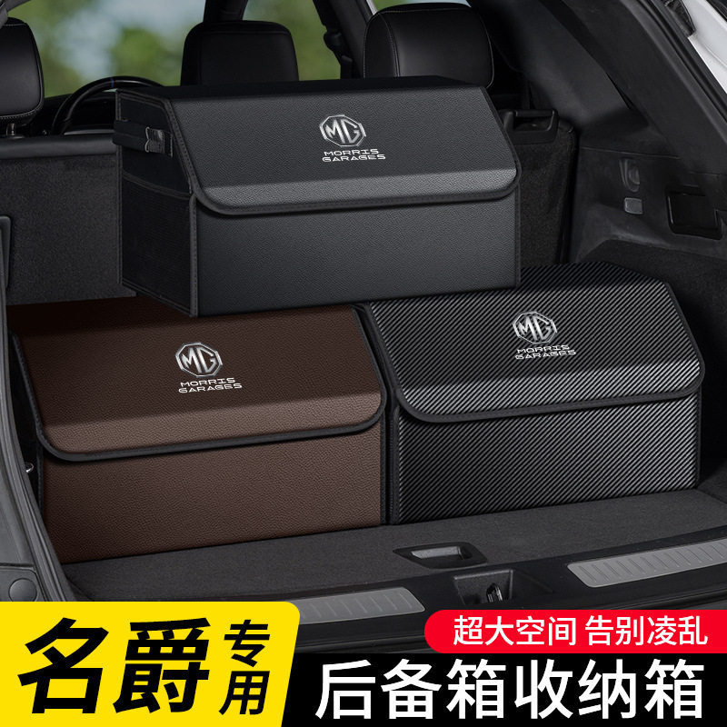 适用名爵5/6zs/hs锐腾gs/gt领航3汽车后备箱收纳箱尾箱置物储物箱