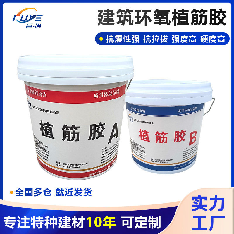 植筋胶植筋A级改性环氧树脂建筑结构胶 钢筋混凝土锚固桶装植筋胶