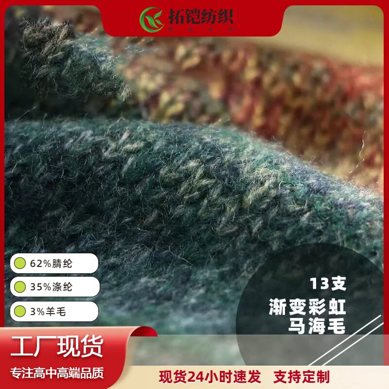 渐变马海毛彩虹拉毛纱段染节染起毛纱多彩渐变长毛羊驼马海毛
