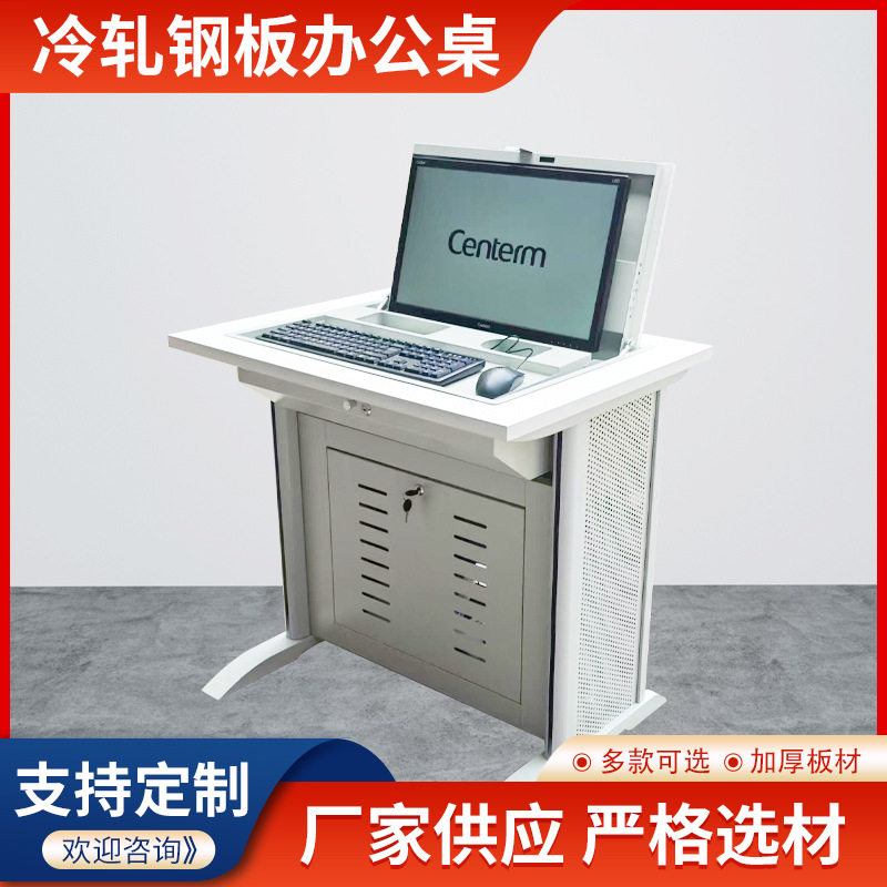 钢制多媒体教室中控讲台