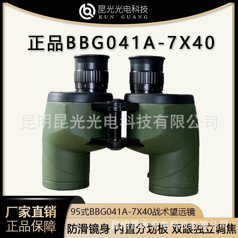 昆光95式改BBG041A7X/40望远镜