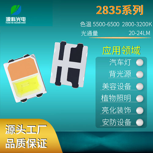 2835双杯双色LED贴片灯珠