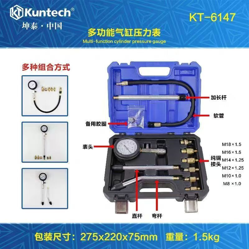 坤泰气缸压力表KT6147气缸压力表组套工具多功能气缸压力表组套