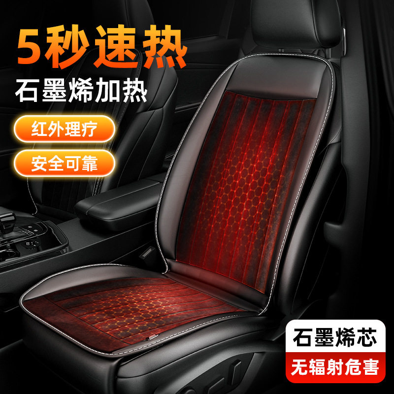 石墨烯车载座椅加热垫12/24V