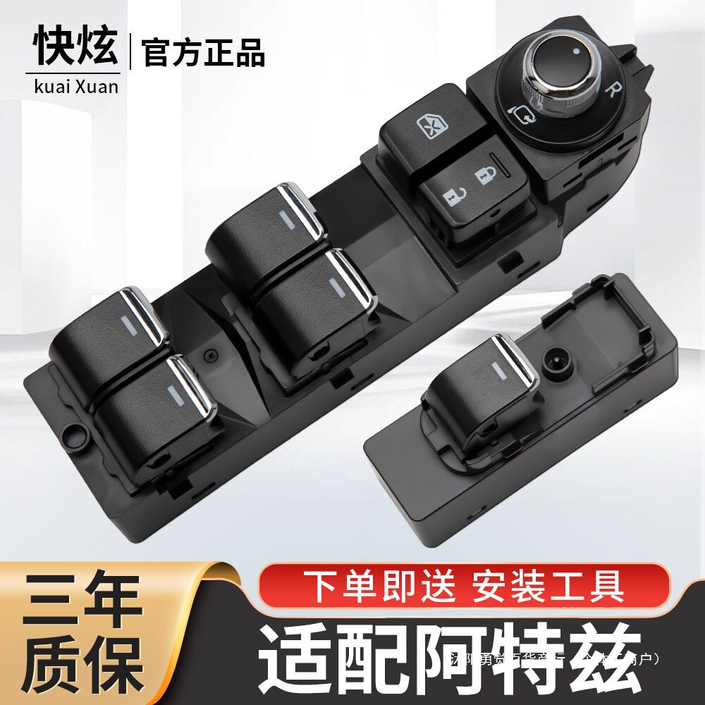 适用马自达阿特兹玻璃升降器开关阿特兹主驾驶车窗按键升窗器总成