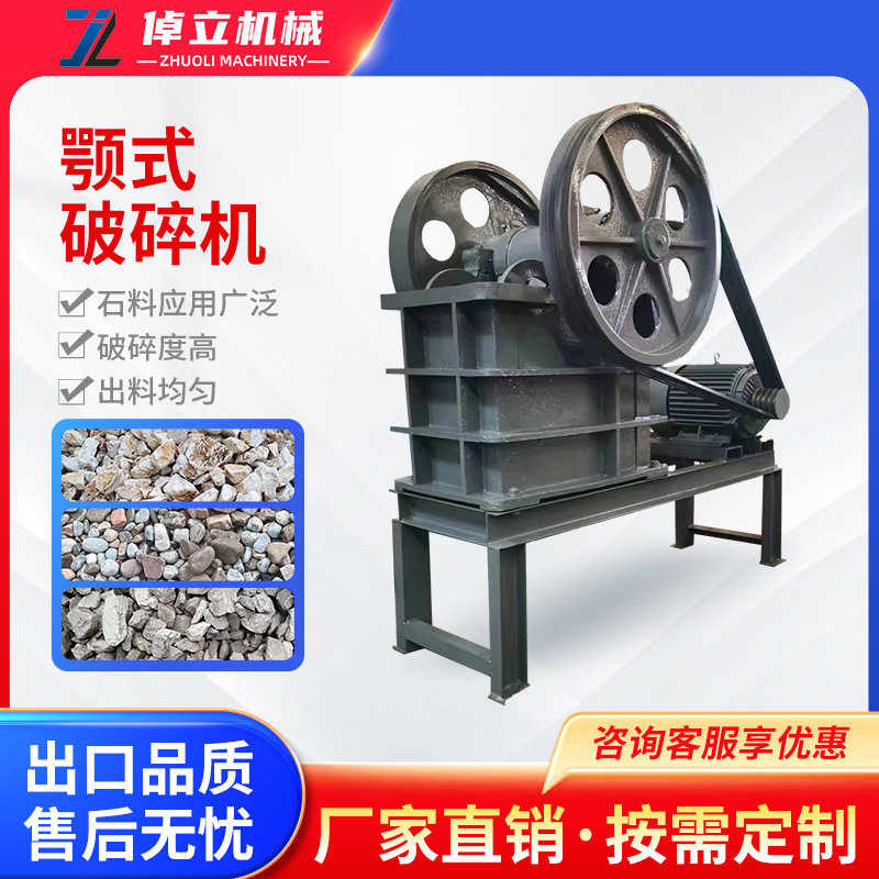 大小型颚式破碎机石英石电动颚式碎破机石料石头鄂破小型碎石机
