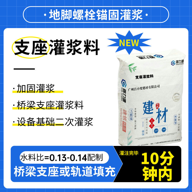 桥梁支座灌浆料是一种高强度水泥基桥梁支座灌浆料生产厂家优惠批