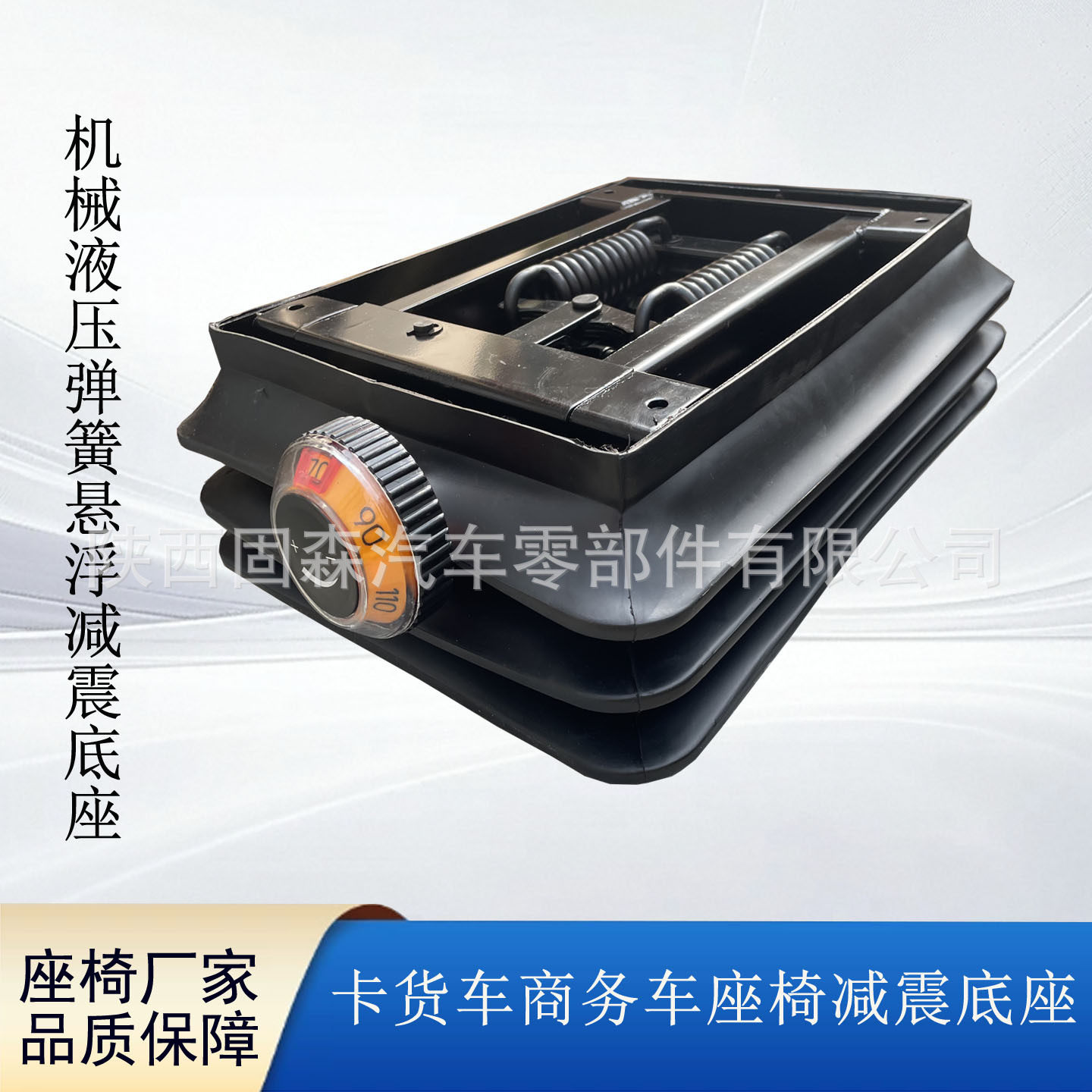 机械液压减震坐椅底座空气悬浮式座椅卡车客车货车重卡改装车配件