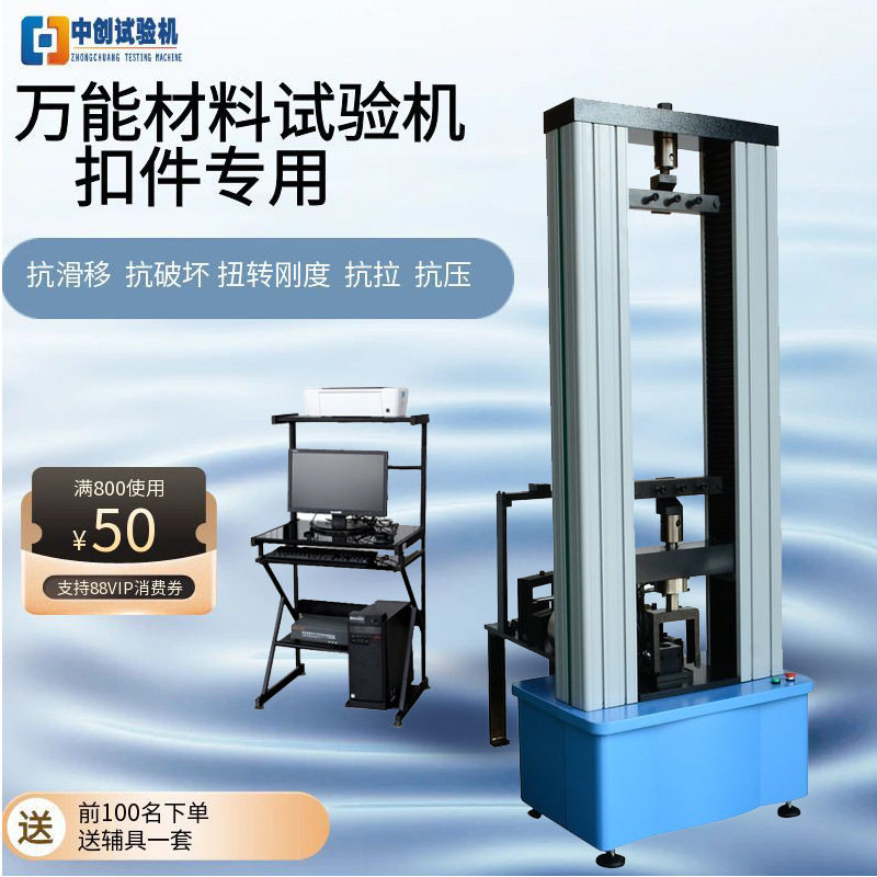5吨盘扣碗扣抗拉强度试验机