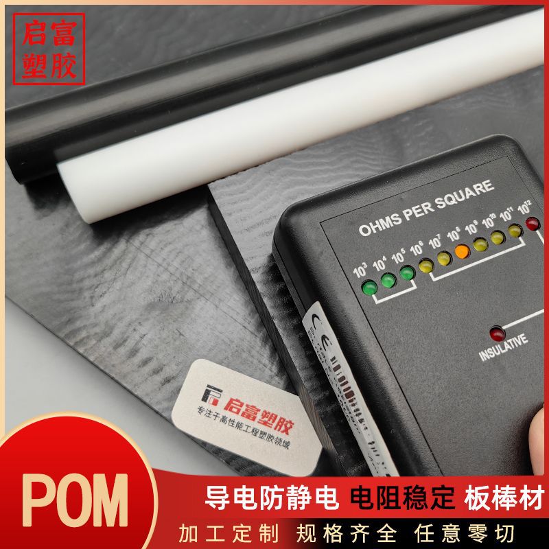 POM板防静电加玻纤导电赛钢板棒 聚甲醛片材薄厚黑白色POM棒板材