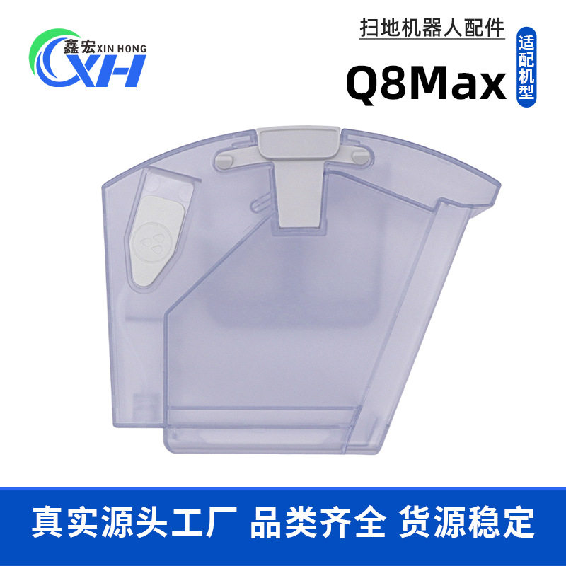 适用于Roborock石头Q8 Max扫地机器人Q8Max+二合一水箱集尘盒配件