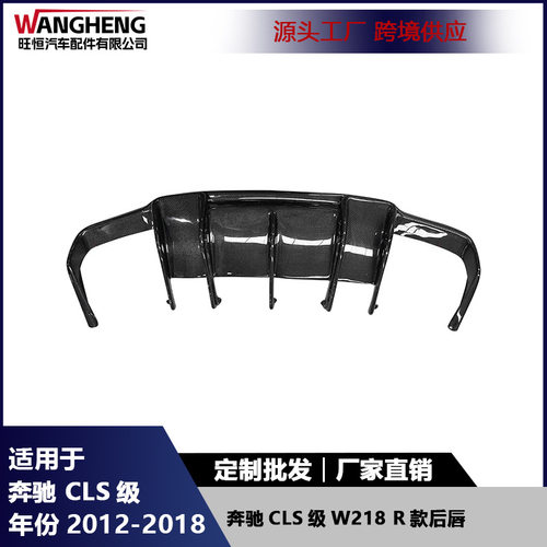 适用于奔驰CLS级W218碳纤维后唇后保险杠后铲尾唇扩散器汽车配件