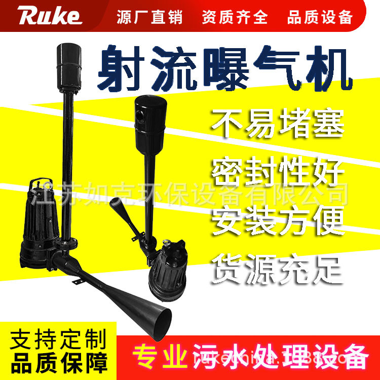 深水自循环增氧射流曝气机