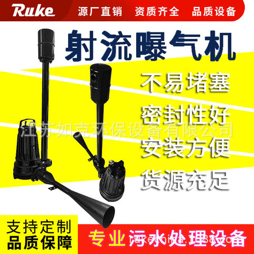 深水自循环增氧射流曝气机
