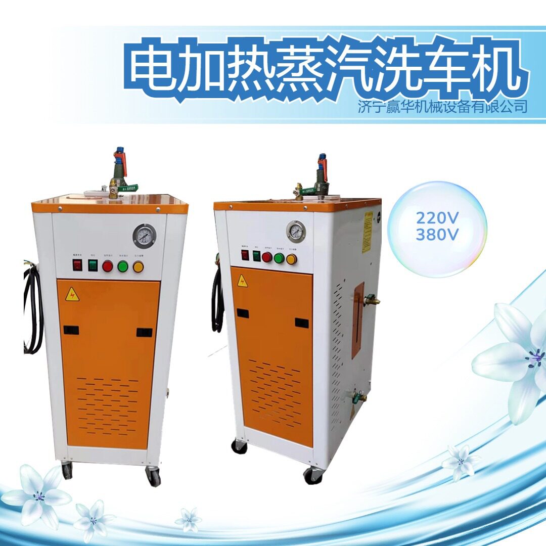 220V蒸汽洗车机 6kw9kw高压高温蒸汽清洗设备 蒸汽式干洗车机