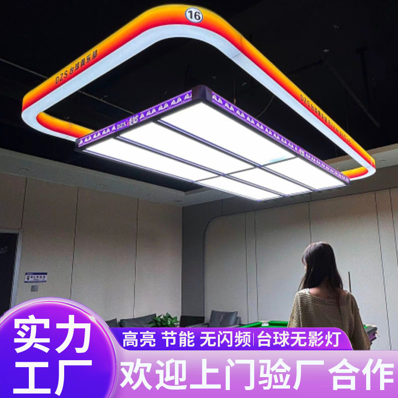 台球厅斯诺克专用高亮无影吊灯