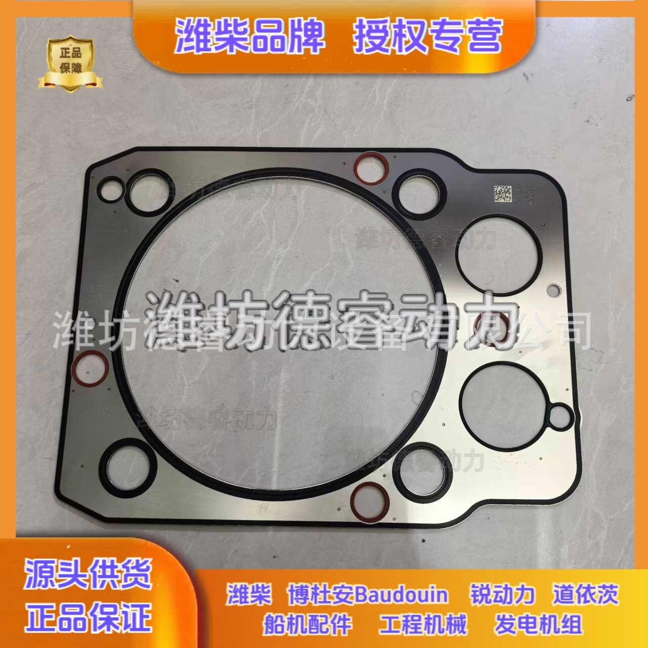 潍柴WH17发动机原厂正品1001828248气缸盖垫片