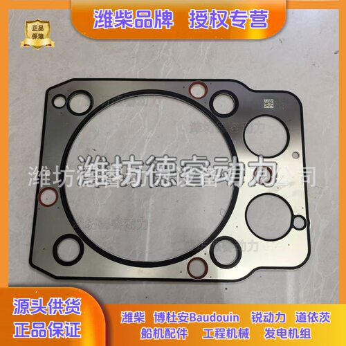 潍柴WH17发动机原厂正品1001828248气缸盖垫片