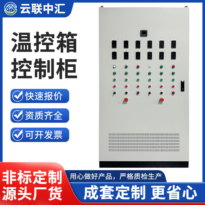 高低压控制柜温控箱PLC低压开关抽屉柜设备配电柜配电箱智能控制