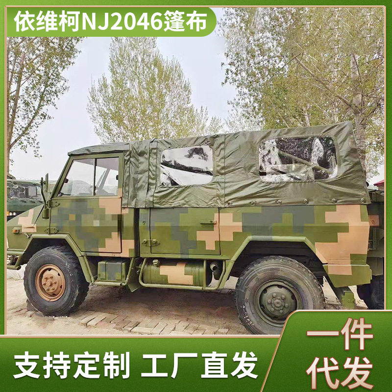 南京依维柯NJ2046运兵车车厢防雨篷布总成依维柯防水盖布批发