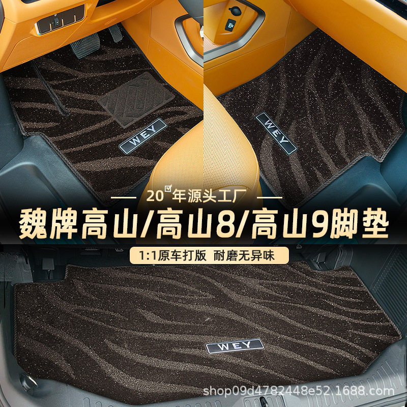 25款魏牌高山8高山9专用脚垫WEY魏派蓝山地板改装上层垫中排地毯