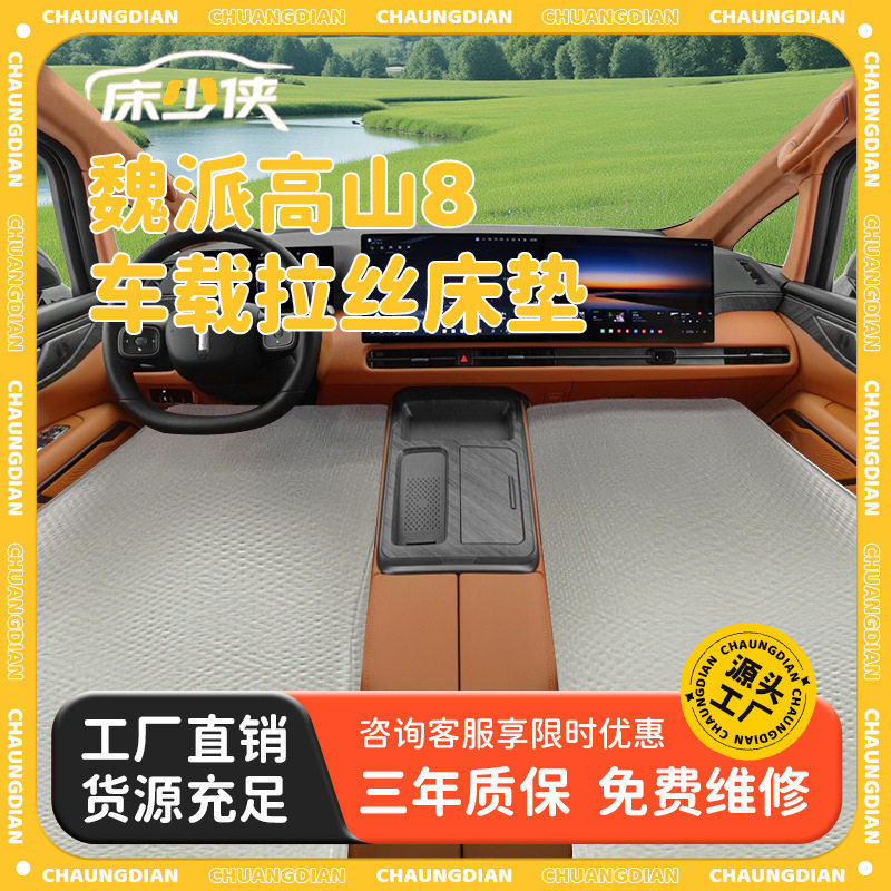 魏派高山8车载充气床加厚睡垫旅行床垫整车睡觉神器汽车户外