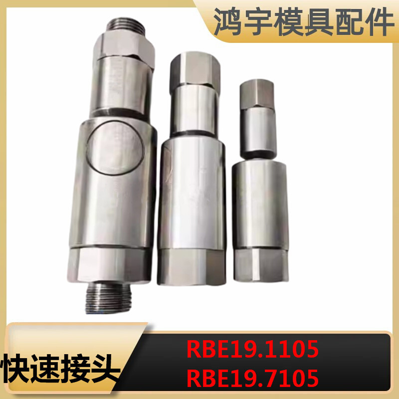 史陶比尔按钮式液压不锈钢快速接头RBE19.1105 RBE19.7105双自封