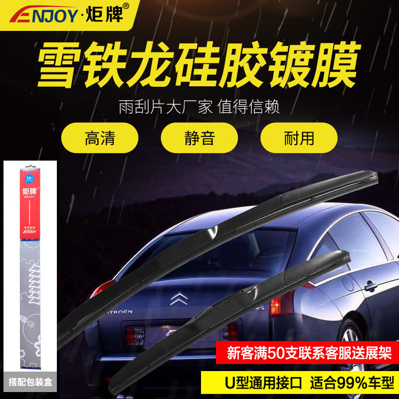 适用雪铁龙雨刮器C4LC5C6硅胶镀膜雨刷条凯旋世嘉无骨雨刮片厂家