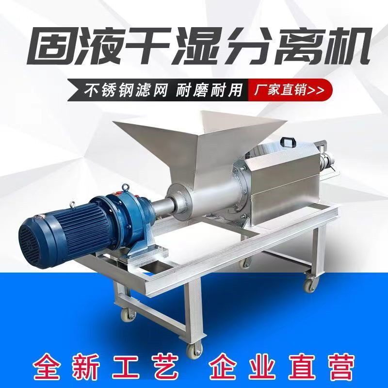 厂家直销200型号不锈钢粪便分离机 猪粪干湿分离机 造纸厂纸浆脱