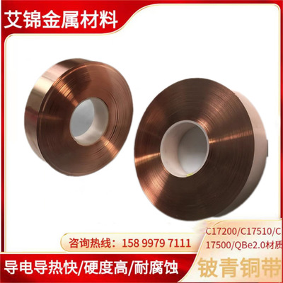 现货C17410铍铜带C17200高弹性铍青铜材料EN1654高硬度模具铍铜卷