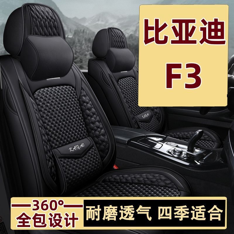 适用老新比亚迪F3/2005/2006/2007/2008款冰丝包围座套汽车坐垫