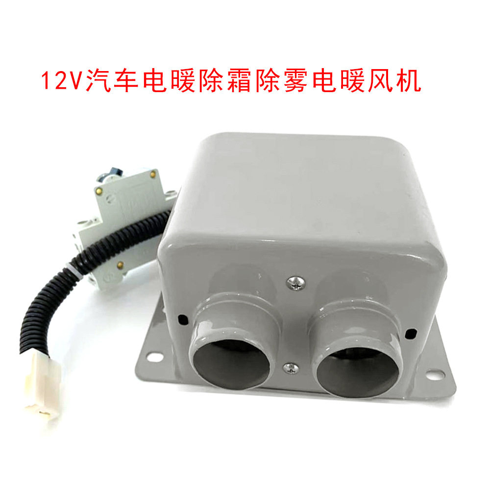 暖风机 12V/24V 双孔 汽车400W电暖除霜除雾电暖风机电暖器 白色
