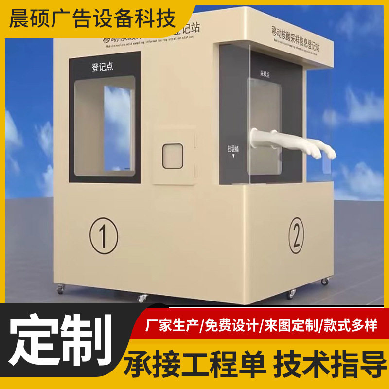 厂家批发可移动户外小屋核酸检测站公园社区岗亭隔离亭制造