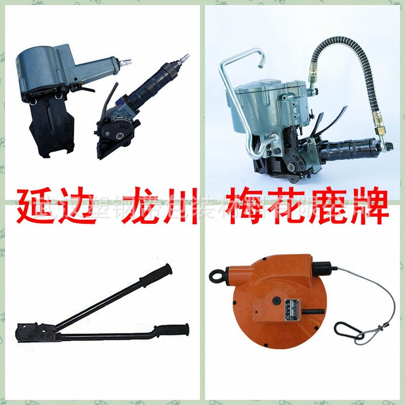 延边 龙川 梅花鹿 分离式组合式扎捆机平衡器剪刀钢带气动打包机